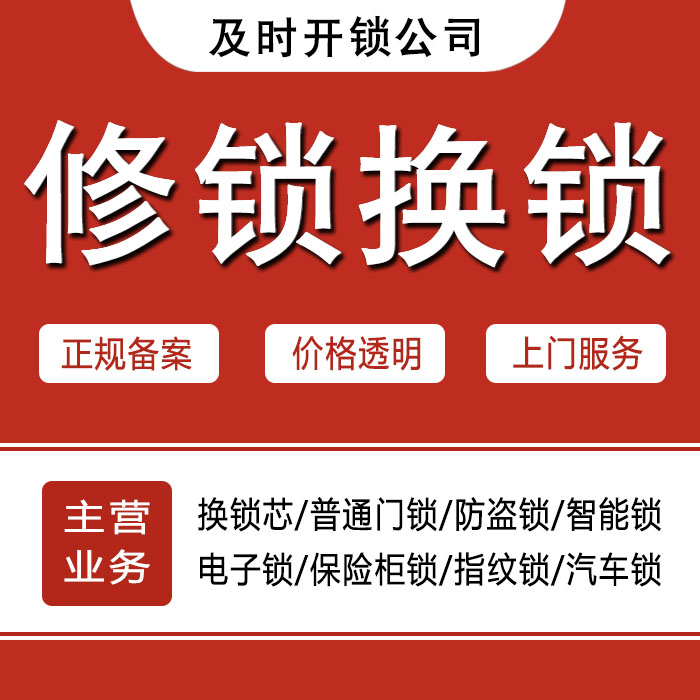 通化东昌区24小时上门 [开锁换锁修锁] 防盗门·保险柜·汽车锁